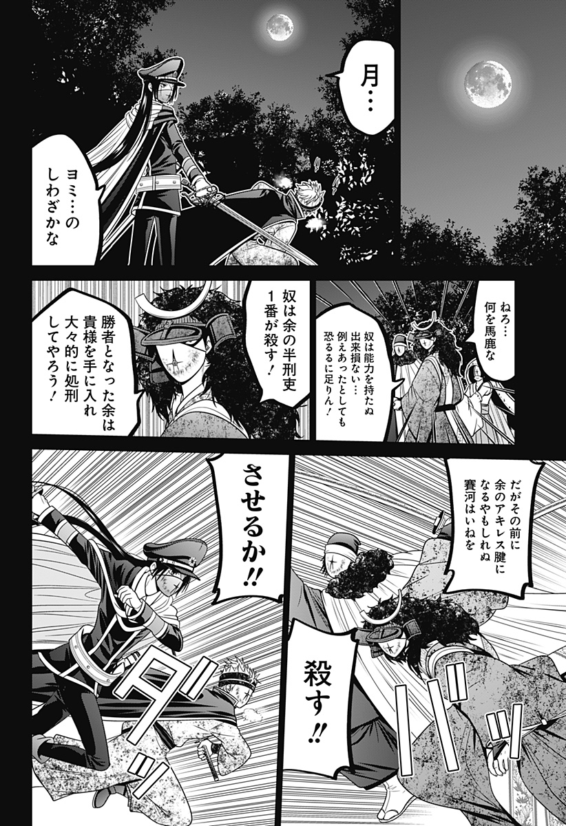 Shin Tokyo - Chapter 77 - Page 12